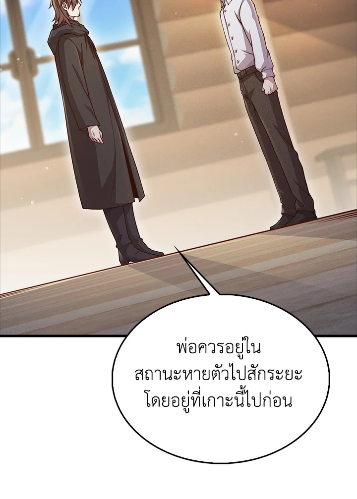 The Lord’s Coins Aren’t Decreasing ตอนที่ 122 113