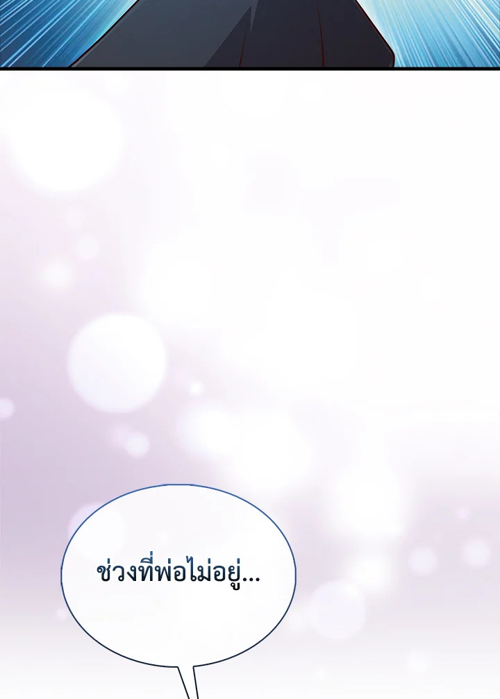 The Lord’s Coins Aren’t Decreasing ตอนที่ 122 119