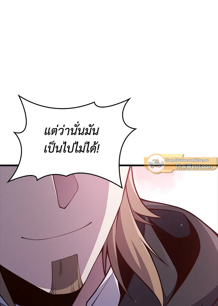 The Lord’s Coins Aren’t Decreasing ตอนที่ 122 114