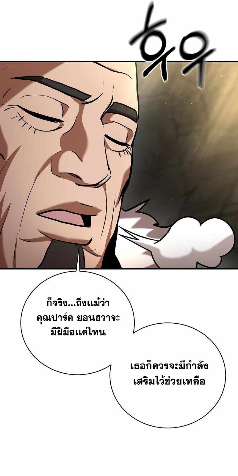 I Became a Renowned Family’s Sword Prodigy ตอนที่ 11 92