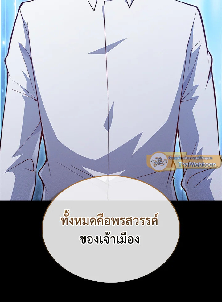 The Lord’s Coins Aren’t Decreasing ตอนที่ 123 11