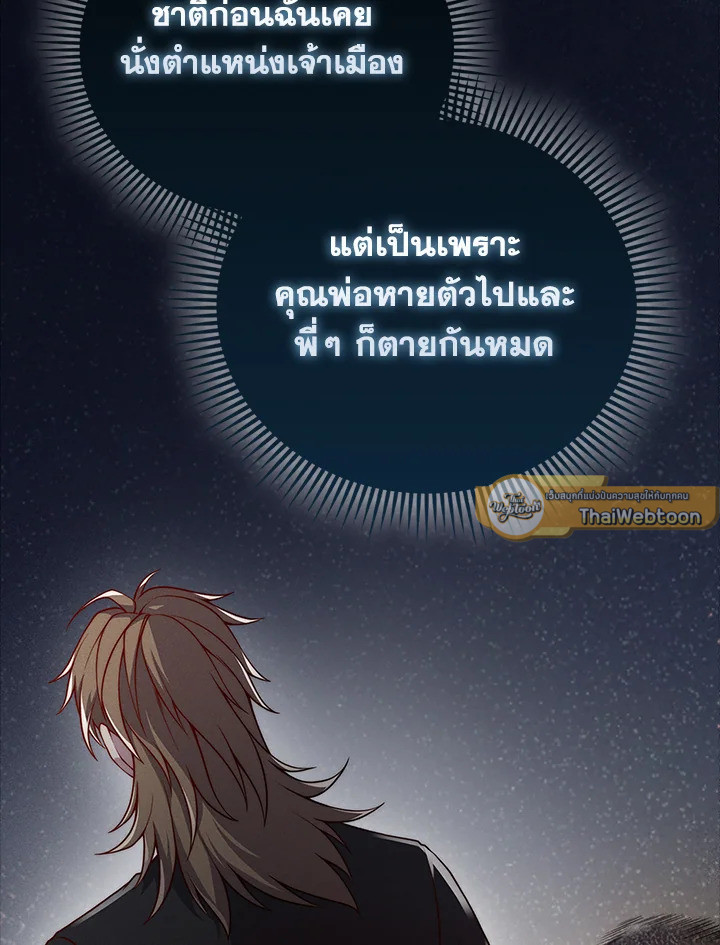The Lord’s Coins Aren’t Decreasing ตอนที่ 123 16