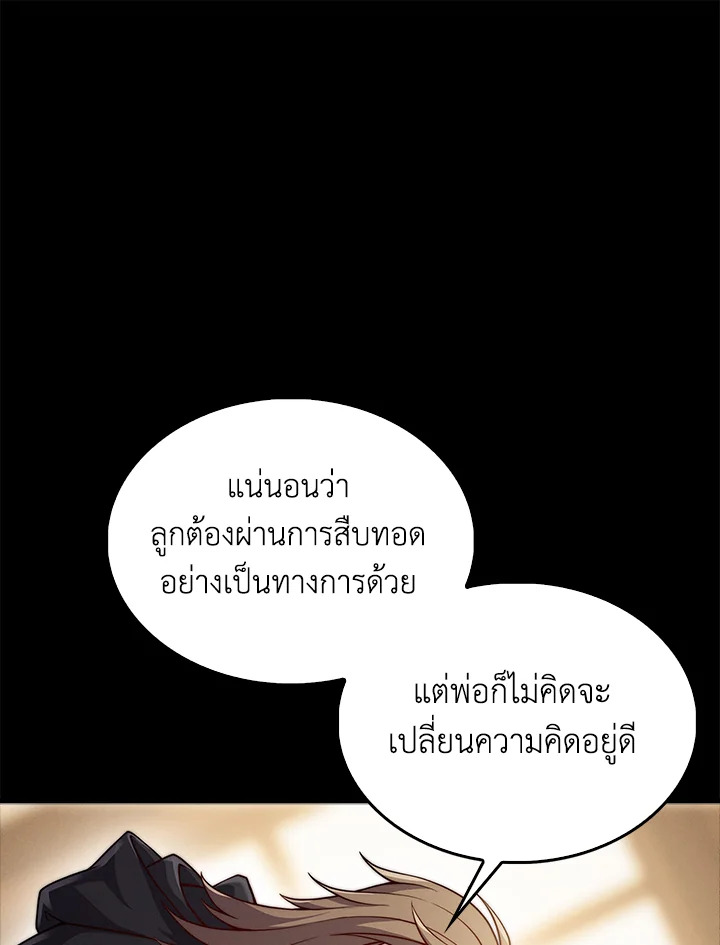 The Lord’s Coins Aren’t Decreasing ตอนที่ 123 12