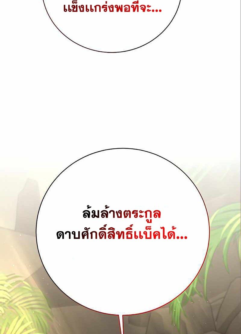 I Became a Renowned Family’s Sword Prodigy ตอนที่ 12 11