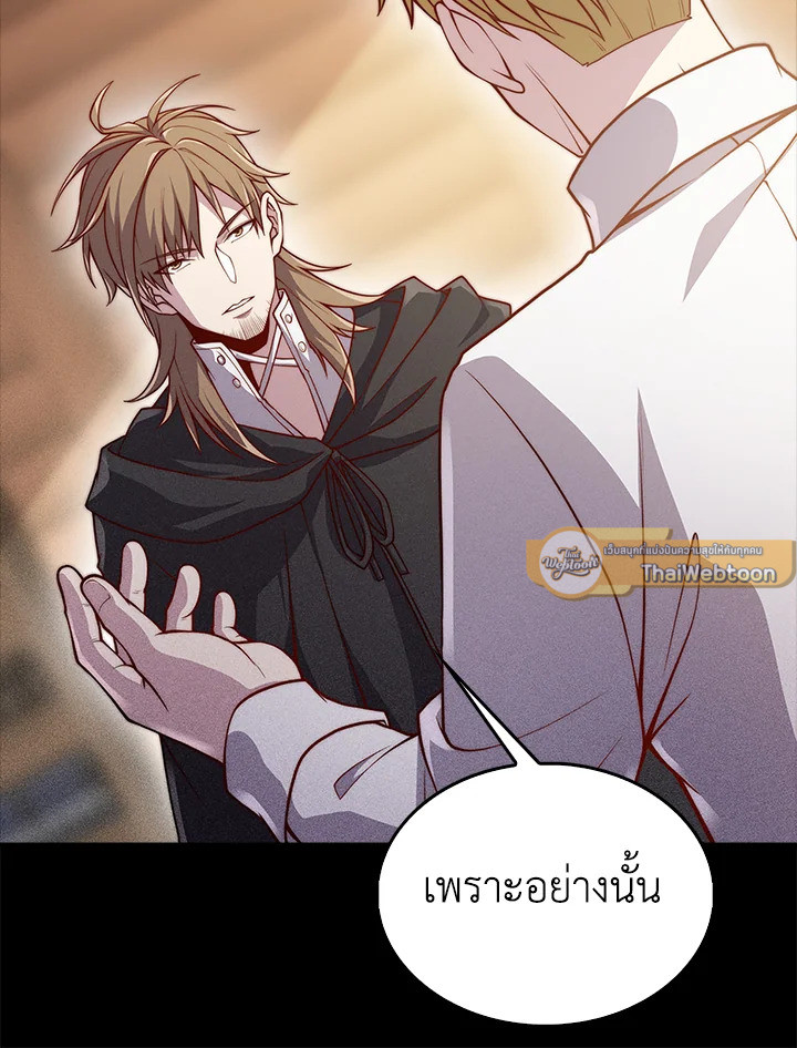 The Lord’s Coins Aren’t Decreasing ตอนที่ 123 20
