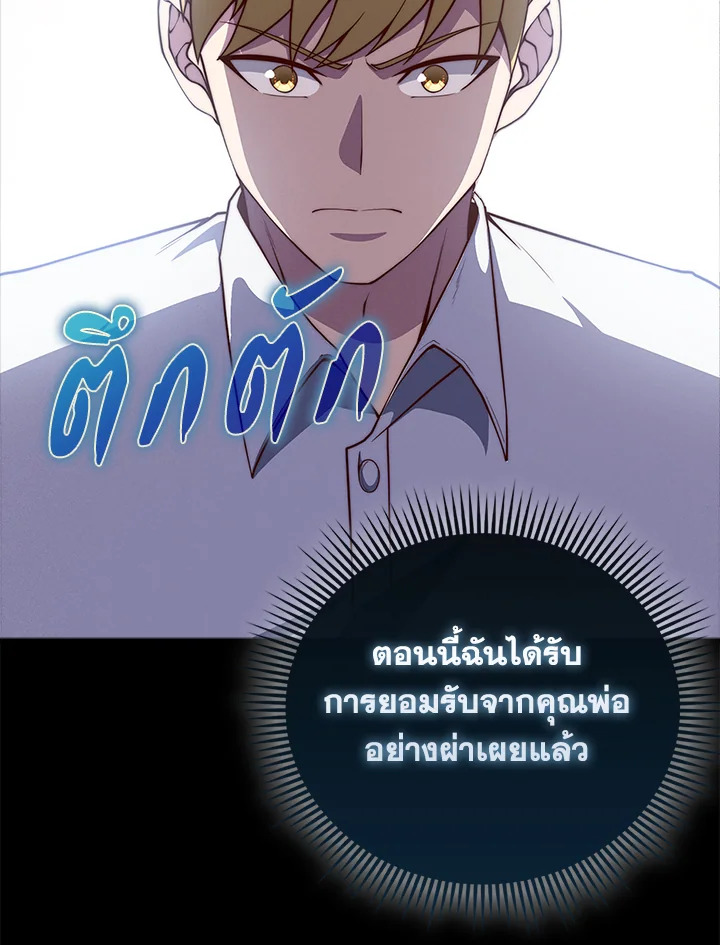 The Lord’s Coins Aren’t Decreasing ตอนที่ 123 18