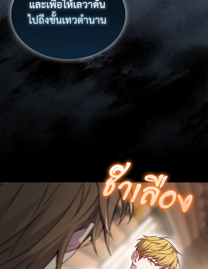 The Lord’s Coins Aren’t Decreasing ตอนที่ 123 27
