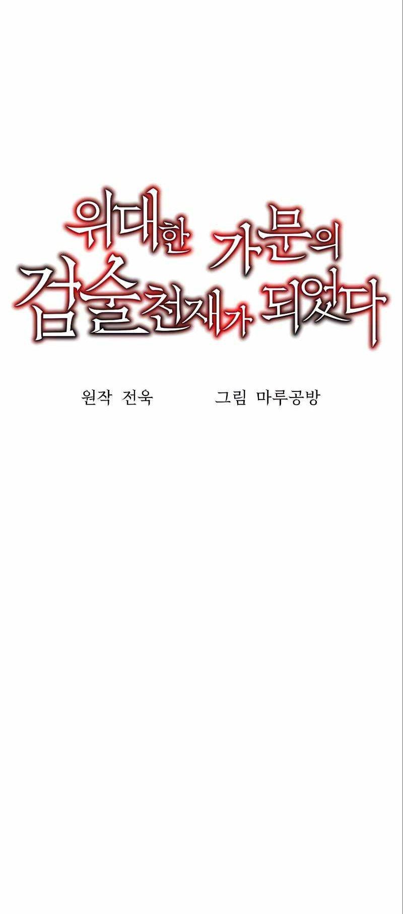 I Became a Renowned Family’s Sword Prodigy ตอนที่ 12 15