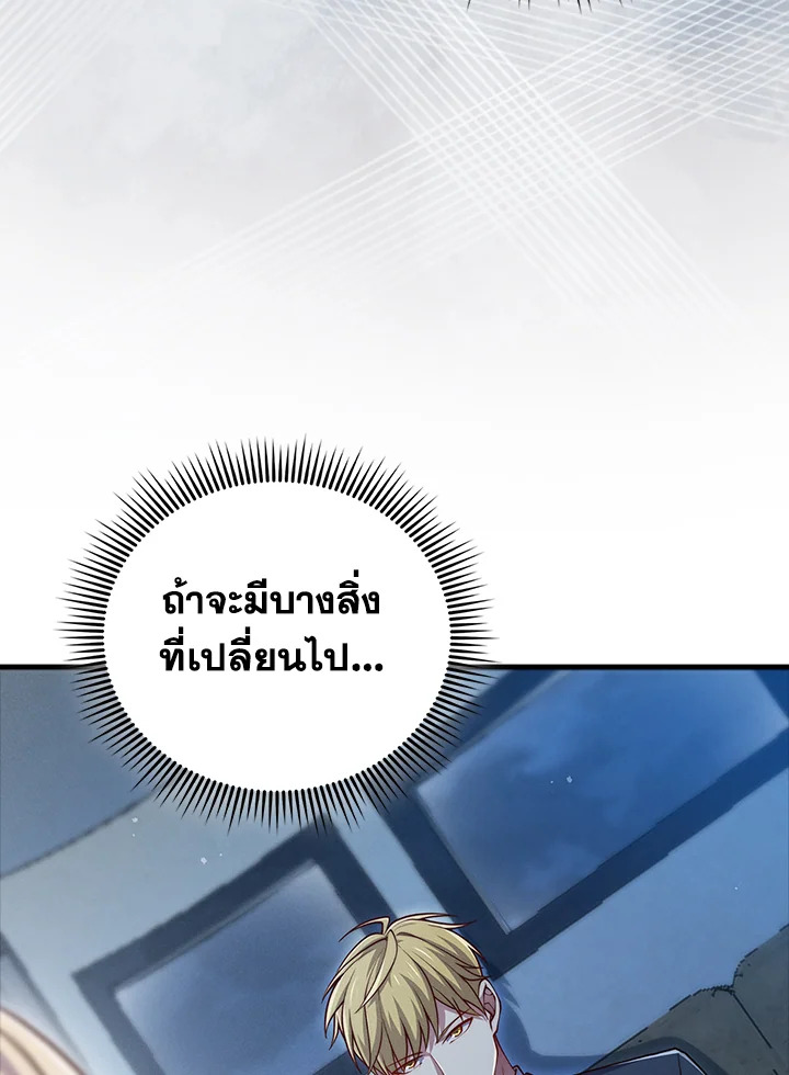The Lord’s Coins Aren’t Decreasing ตอนที่ 123 38