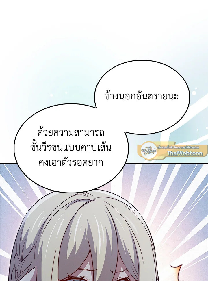 The Lord’s Coins Aren’t Decreasing ตอนที่ 123 44