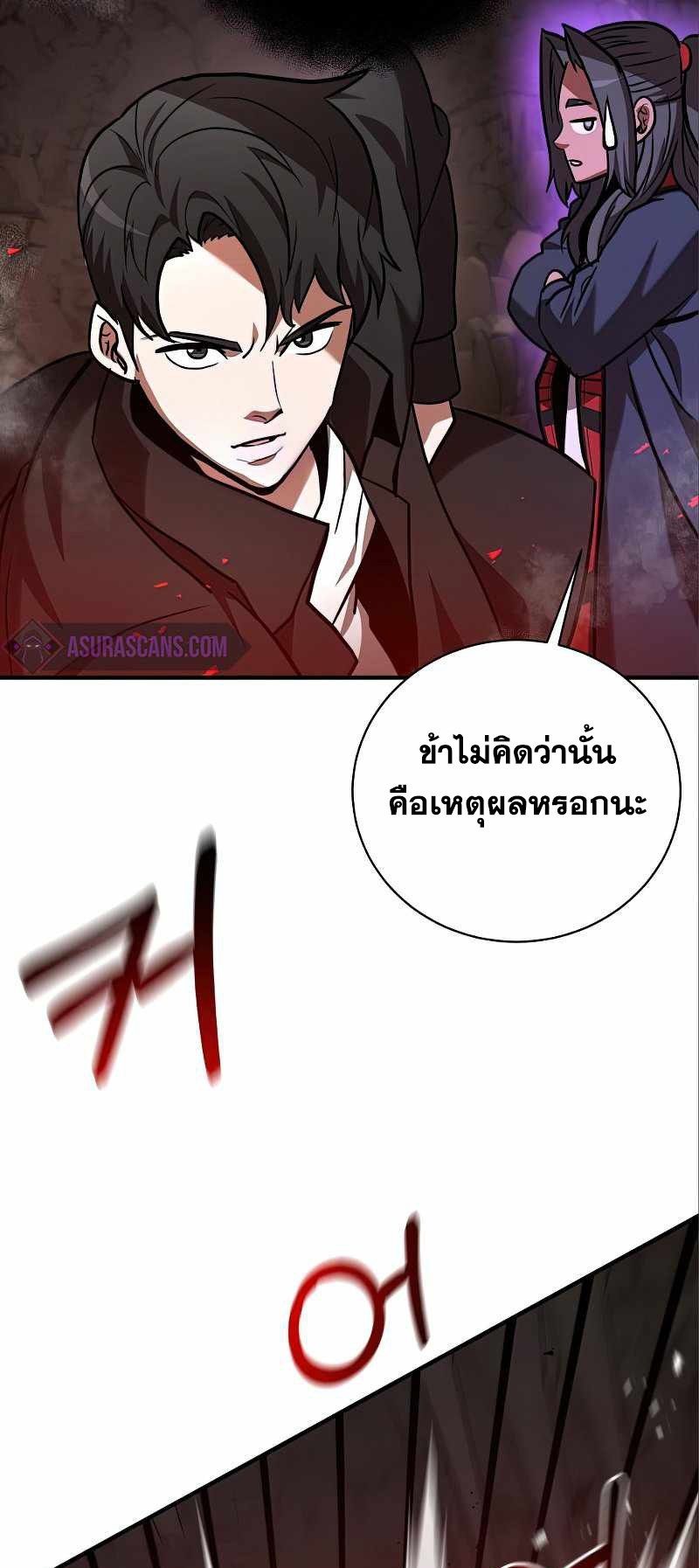 I Became a Renowned Family’s Sword Prodigy ตอนที่ 12 62