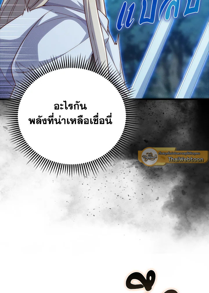 The Lord’s Coins Aren’t Decreasing ตอนที่ 123 82