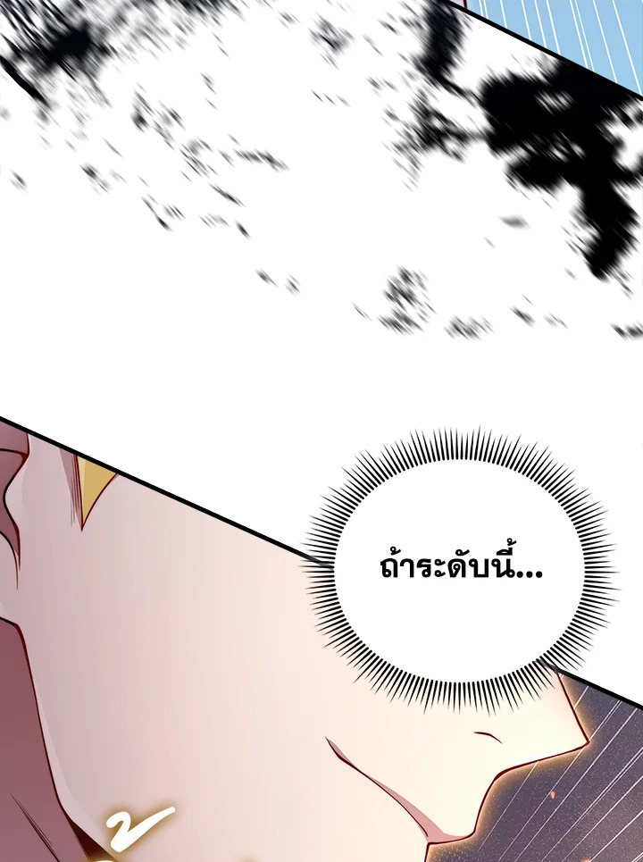 The Lord’s Coins Aren’t Decreasing ตอนที่ 123 77
