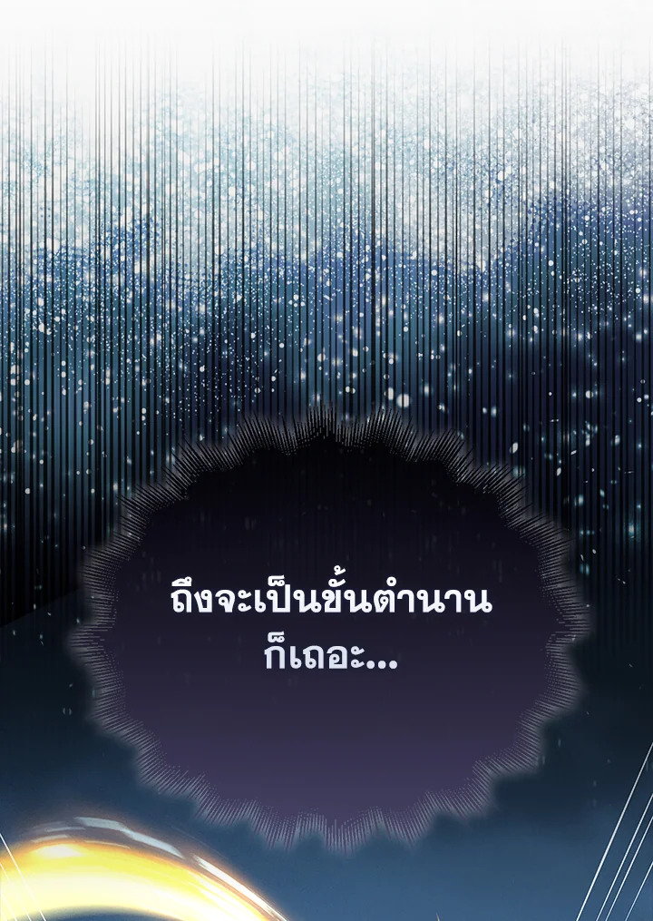 The Lord’s Coins Aren’t Decreasing ตอนที่ 123 98