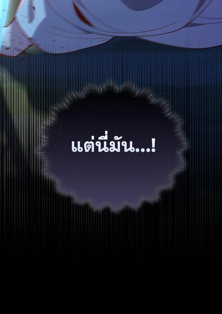 The Lord’s Coins Aren’t Decreasing ตอนที่ 123 101