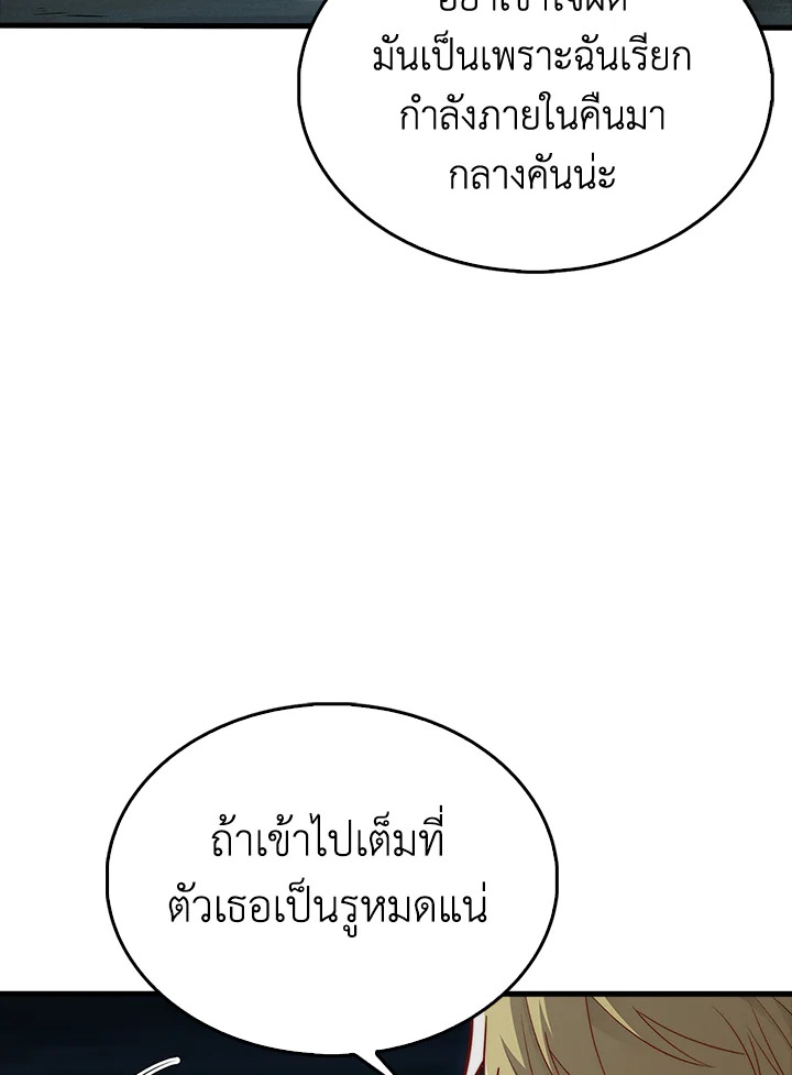 The Lord’s Coins Aren’t Decreasing ตอนที่ 123 111