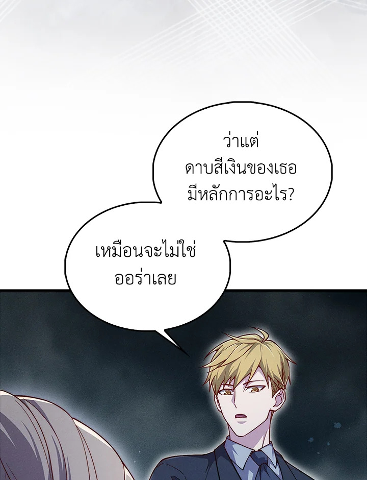 The Lord’s Coins Aren’t Decreasing ตอนที่ 123 115