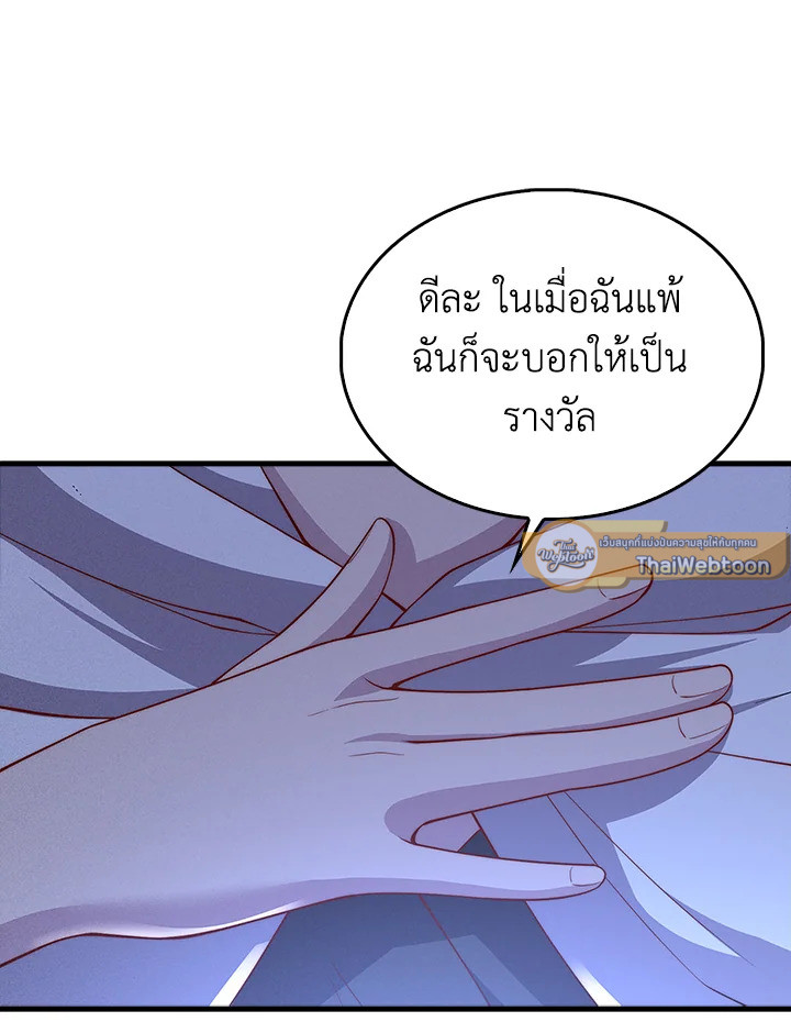 The Lord’s Coins Aren’t Decreasing ตอนที่ 123 117