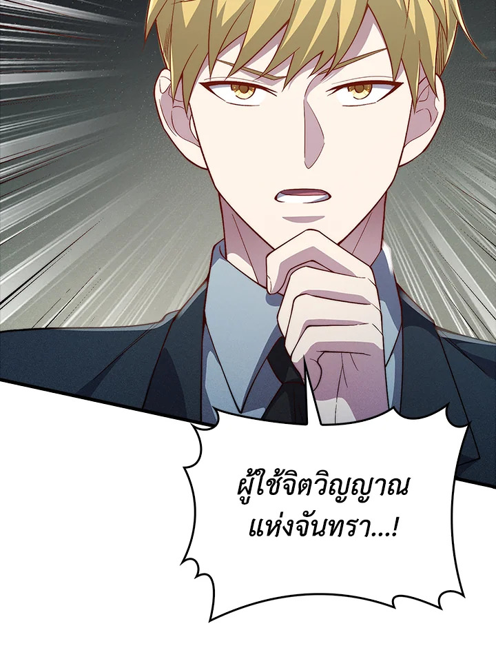 The Lord’s Coins Aren’t Decreasing ตอนที่ 123 122