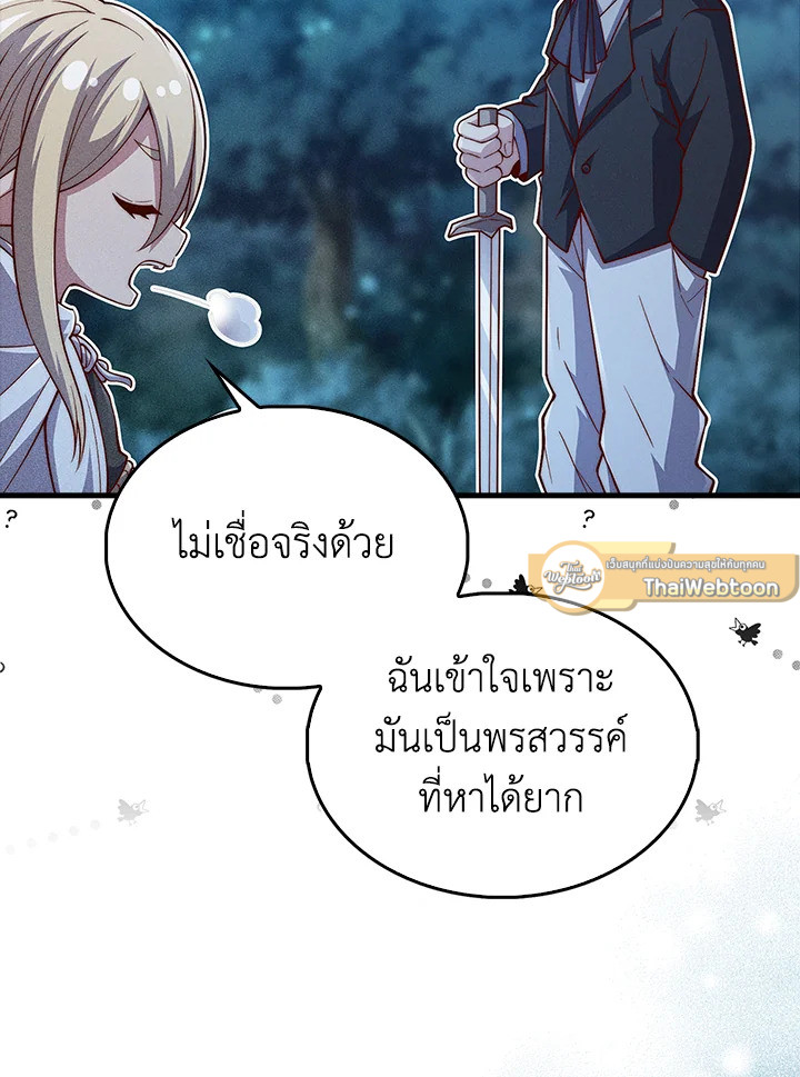 The Lord’s Coins Aren’t Decreasing ตอนที่ 123 124