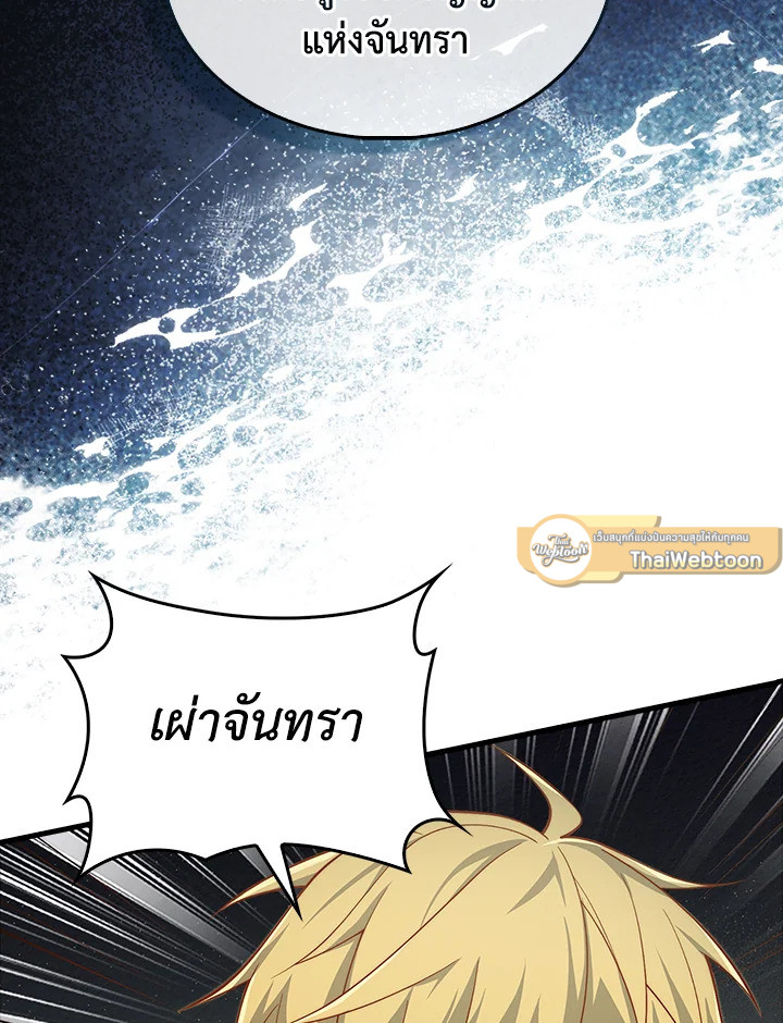 The Lord’s Coins Aren’t Decreasing ตอนที่ 123 121