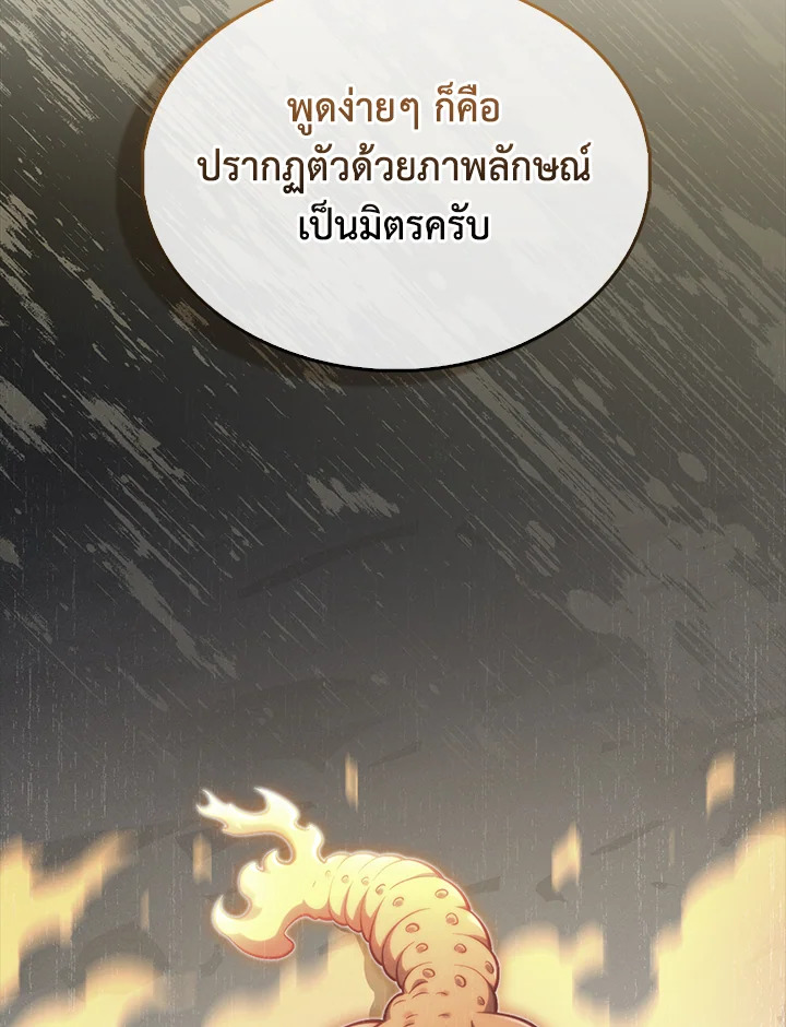 The Lord’s Coins Aren’t Decreasing ตอนที่ 124 4