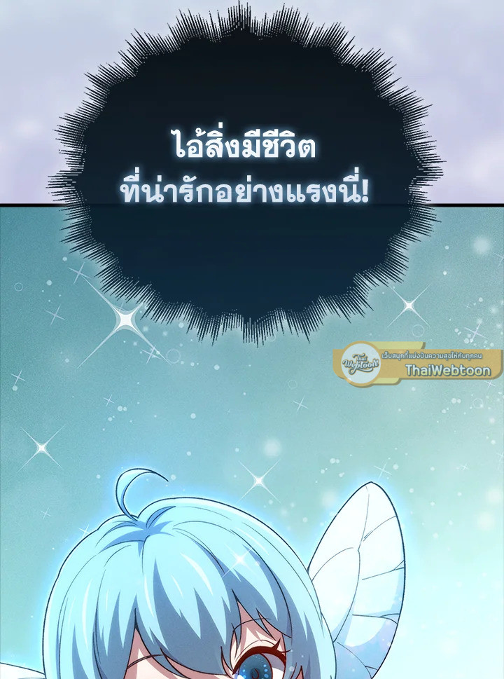 The Lord’s Coins Aren’t Decreasing ตอนที่ 123 132