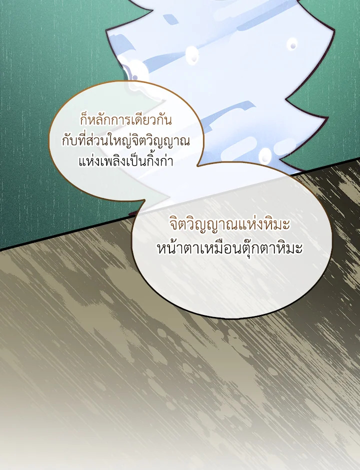 The Lord’s Coins Aren’t Decreasing ตอนที่ 124 6