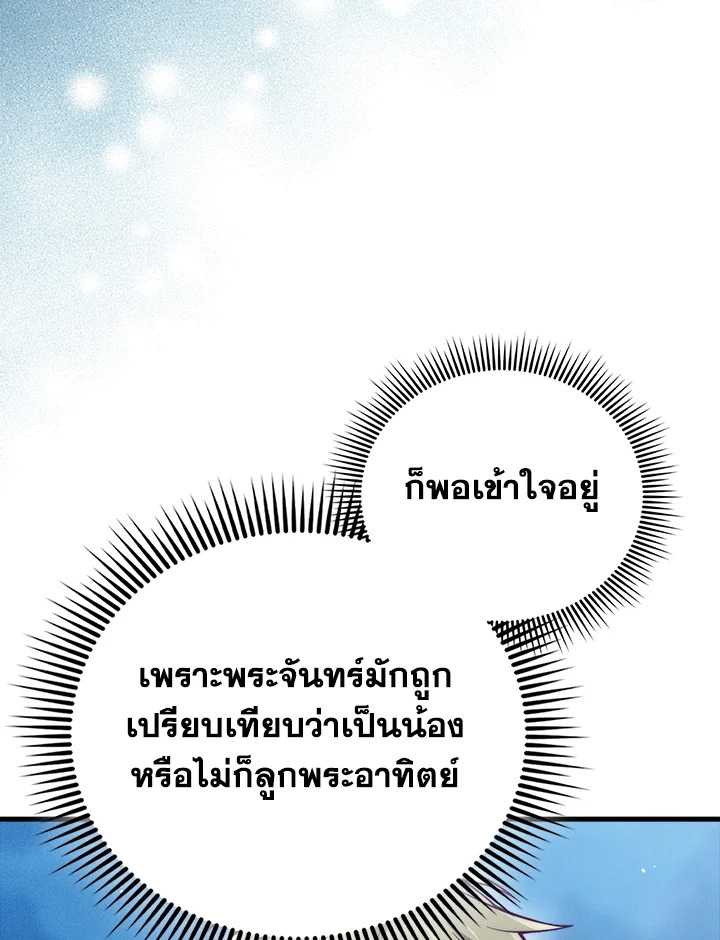 The Lord’s Coins Aren’t Decreasing ตอนที่ 124 10