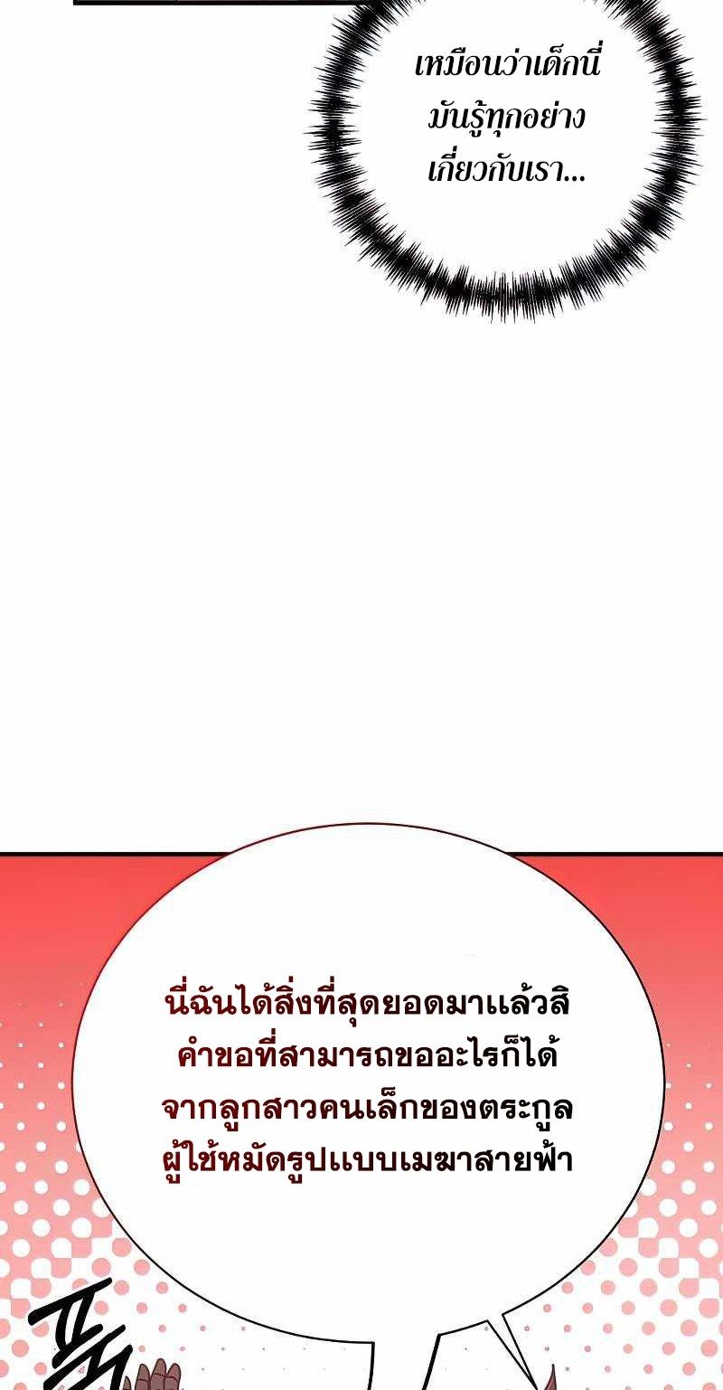 I Became a Renowned Family’s Sword Prodigy ตอนที่ 13 31