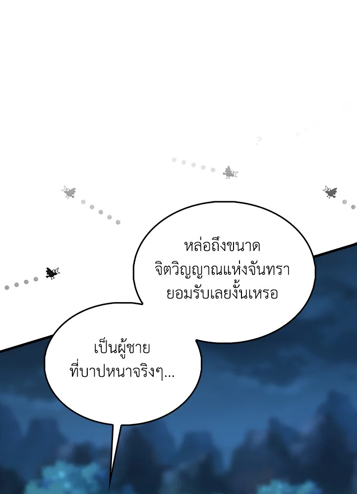 The Lord’s Coins Aren’t Decreasing ตอนที่ 124 32