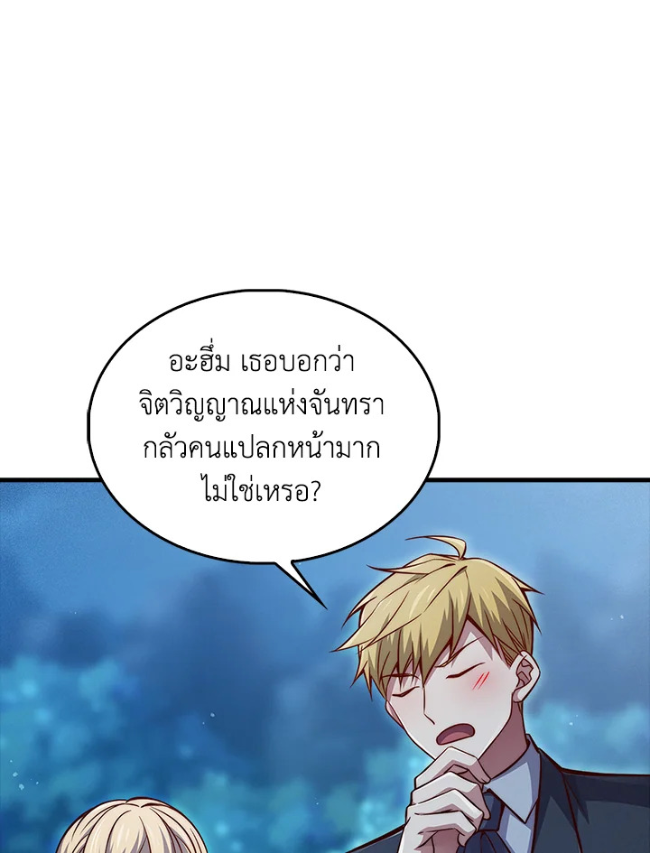 The Lord’s Coins Aren’t Decreasing ตอนที่ 124 30