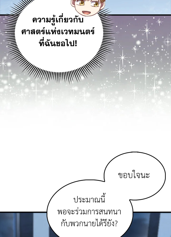 The Lord’s Coins Aren’t Decreasing ตอนที่ 124 43
