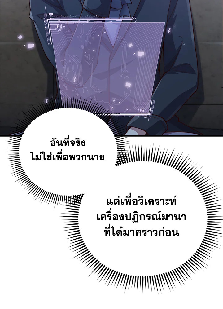 The Lord’s Coins Aren’t Decreasing ตอนที่ 124 50
