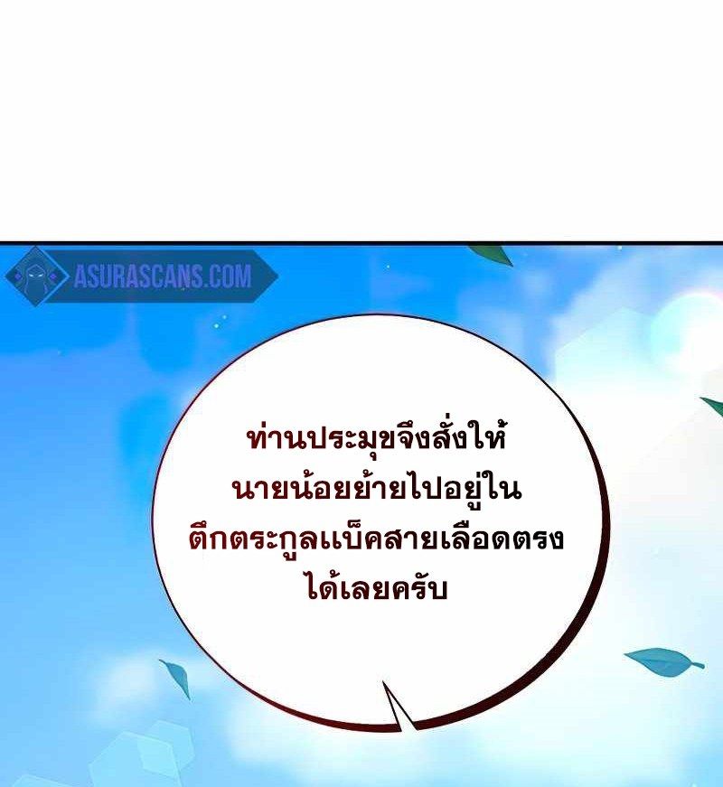 I Became a Renowned Family’s Sword Prodigy ตอนที่ 13 82