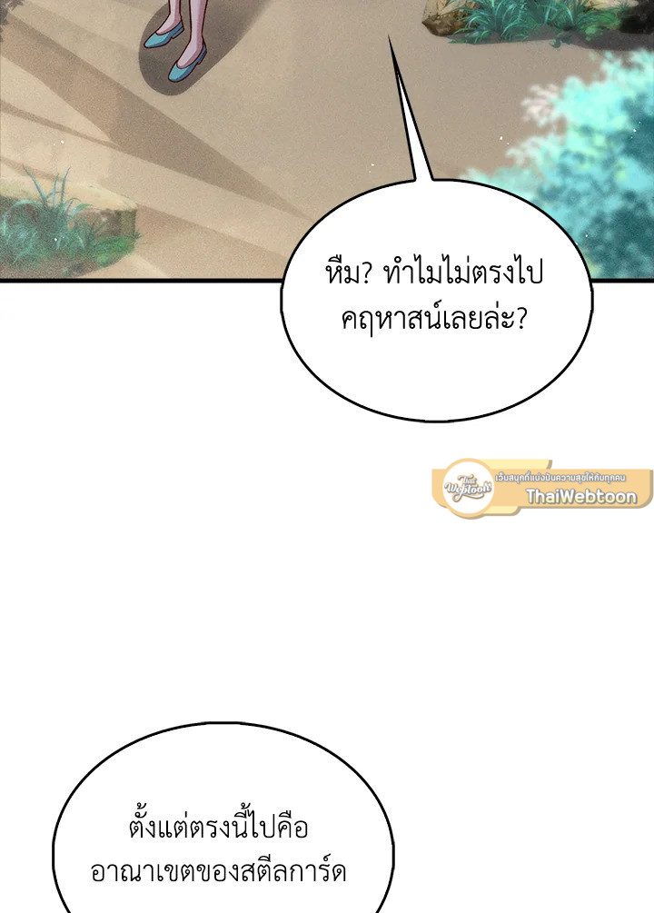 The Lord’s Coins Aren’t Decreasing ตอนที่ 124 75