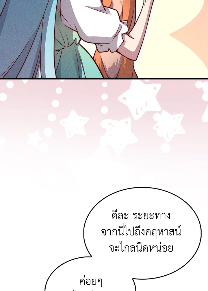 The Lord’s Coins Aren’t Decreasing ตอนที่ 124 73