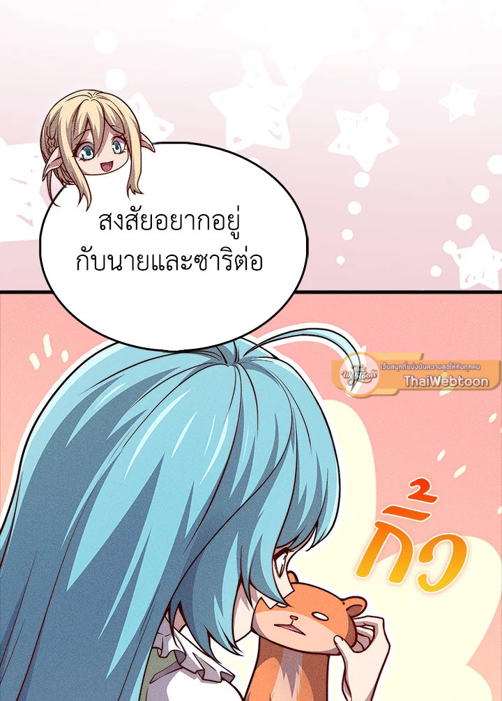 The Lord’s Coins Aren’t Decreasing ตอนที่ 124 72