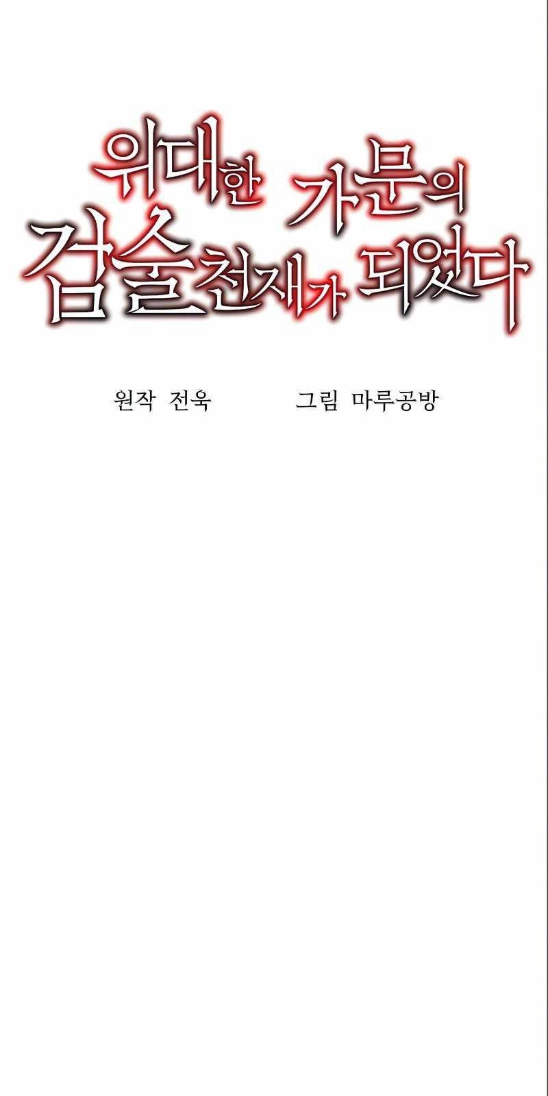 I Became a Renowned Family’s Sword Prodigy ตอนที่ 14 8