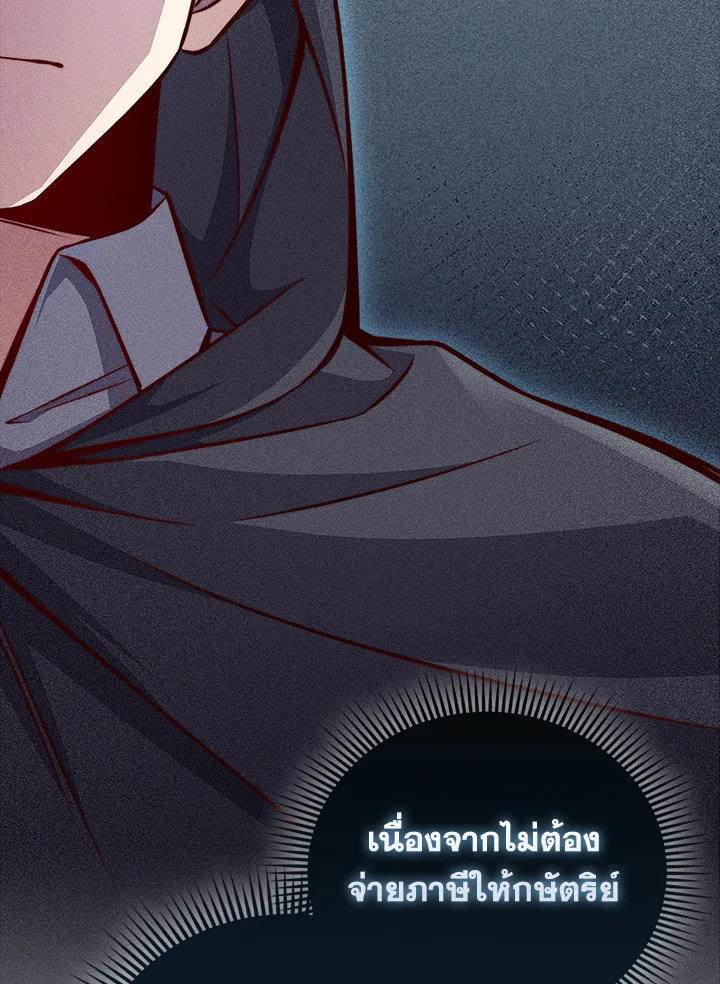The Lord’s Coins Aren’t Decreasing ตอนที่ 124 87