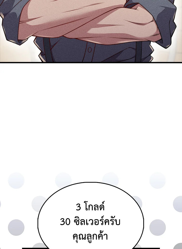 The Lord’s Coins Aren’t Decreasing ตอนที่ 124 103