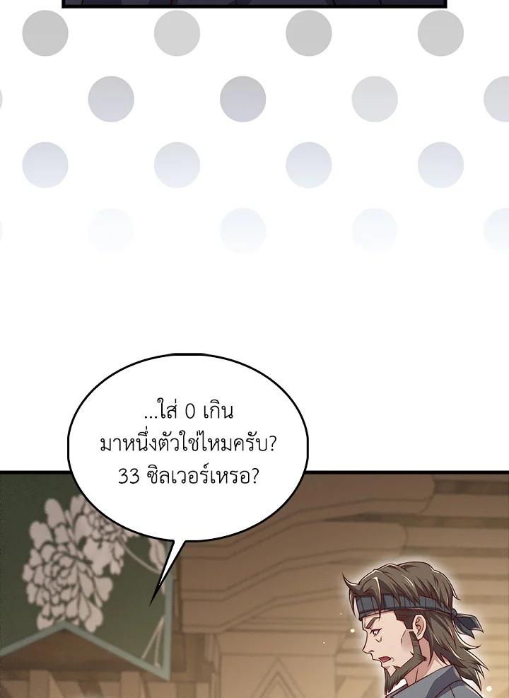 The Lord’s Coins Aren’t Decreasing ตอนที่ 124 105