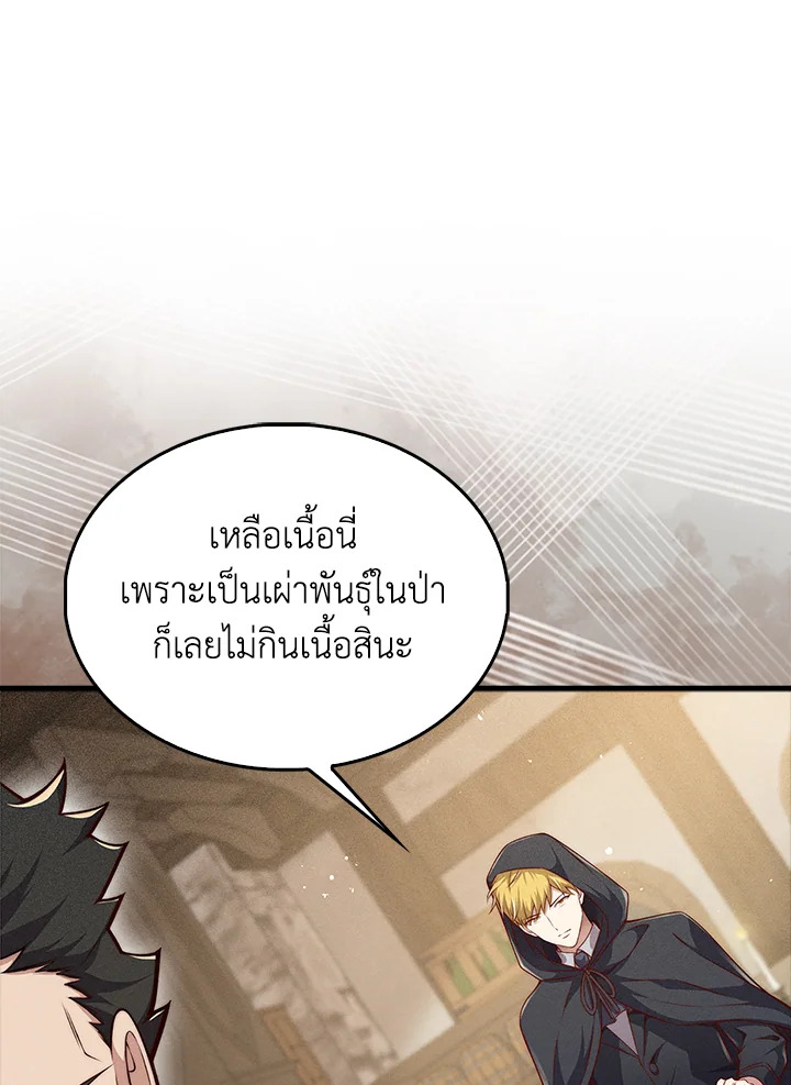 The Lord’s Coins Aren’t Decreasing ตอนที่ 124 98