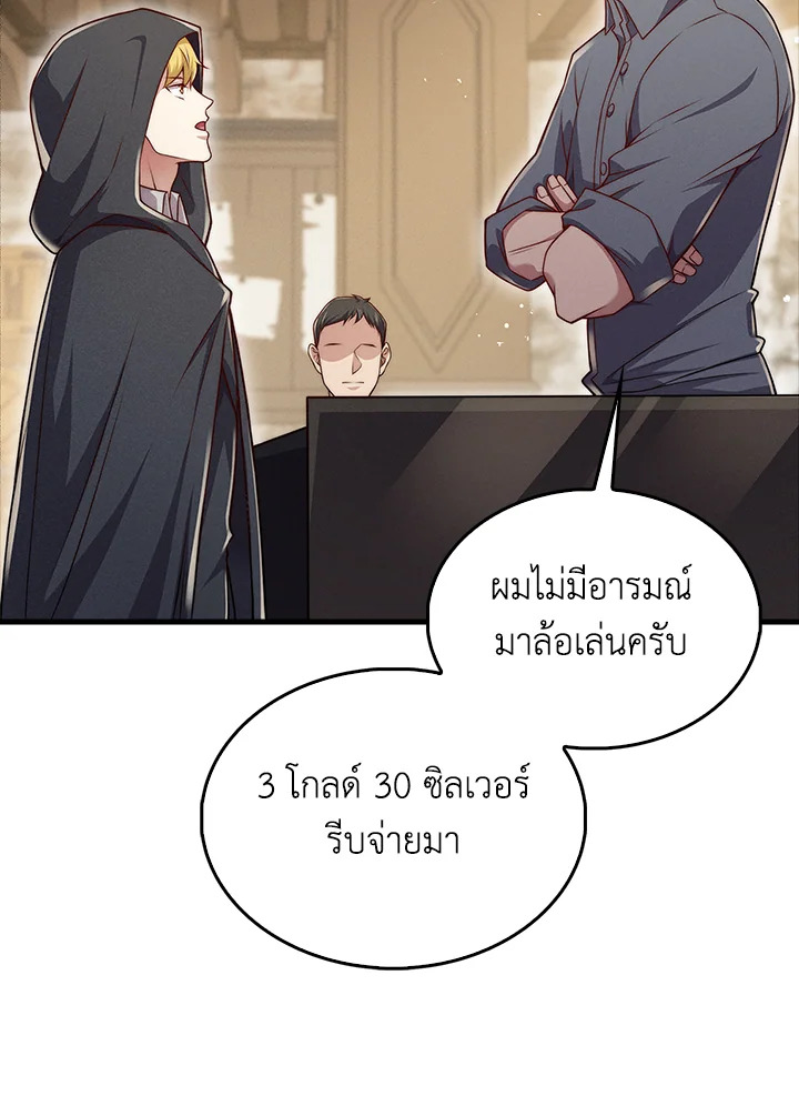 The Lord’s Coins Aren’t Decreasing ตอนที่ 124 106