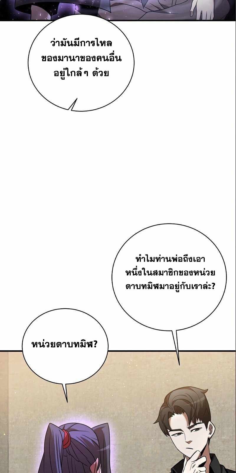 I Became a Renowned Family’s Sword Prodigy ตอนที่ 14 26