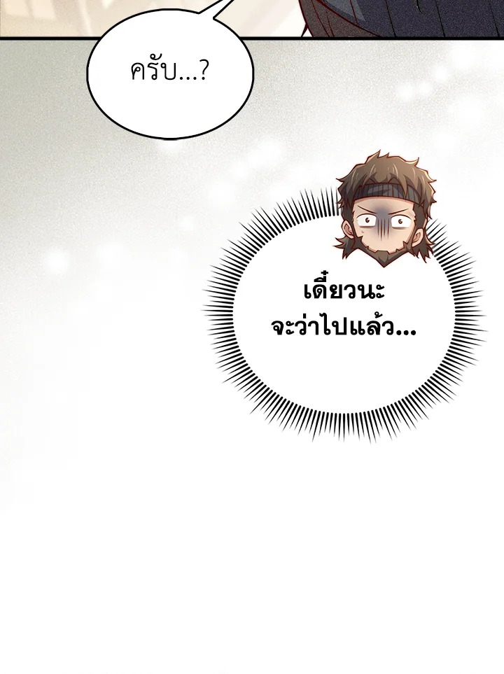 The Lord’s Coins Aren’t Decreasing ตอนที่ 125 9