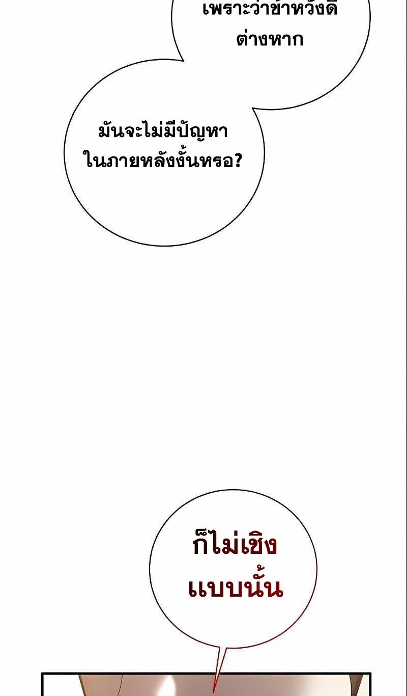 I Became a Renowned Family’s Sword Prodigy ตอนที่ 14 48