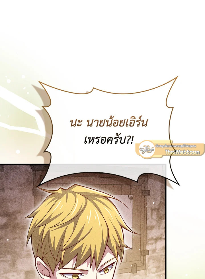 The Lord’s Coins Aren’t Decreasing ตอนที่ 125 12