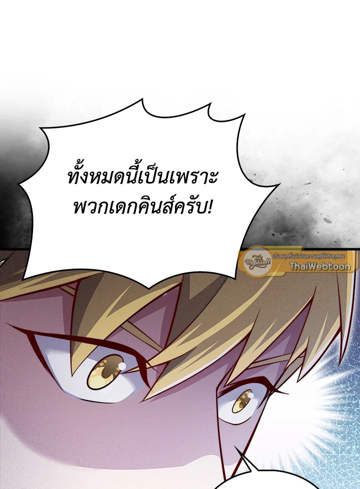 The Lord’s Coins Aren’t Decreasing ตอนที่ 125 18
