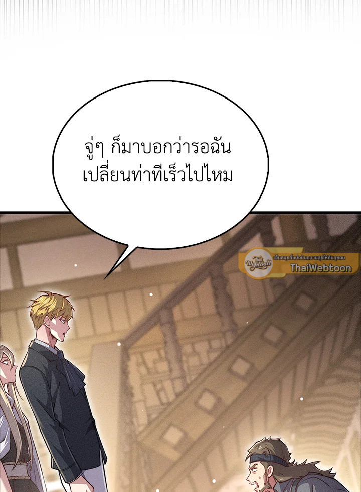The Lord’s Coins Aren’t Decreasing ตอนที่ 125 16